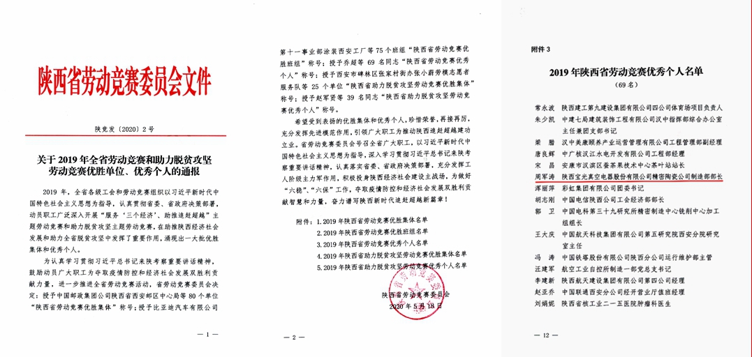 1597800737795077.jpeg 14-周軍濤同志榮獲陜西省勞動競賽先進(jìn)個人榮譽稱號.jpg